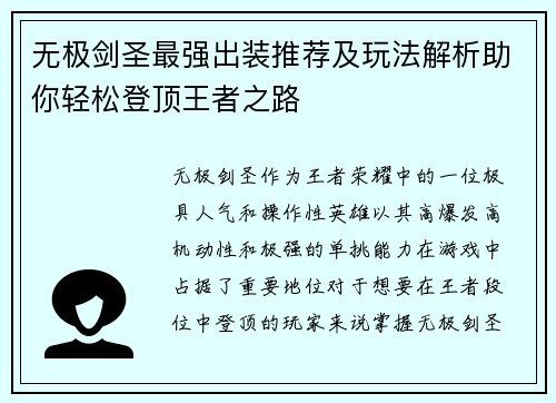 无极剑圣最强出装推荐及玩法解析助你轻松登顶王者之路